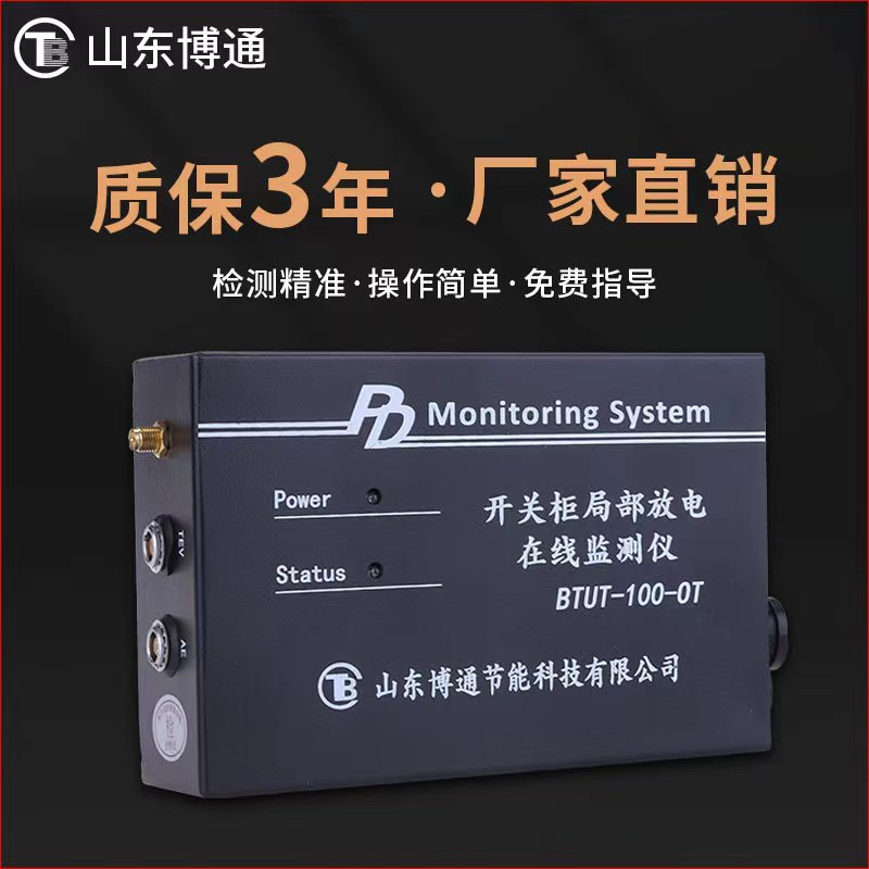 公众智能特高频局部放电传感器