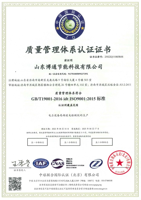质量管理认证证书